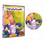 سریال کارتونی بلفی و لی‌لی‌بیت - Image 2