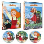 سریال کارتونی باخانمان [داستان پرین] - Image 2