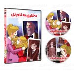 سریال کارتونی دختری به نام نل - Image 2
