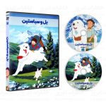 سریال کارتونی بل و سباستین - Image 2