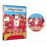 سریال کارتونی دهکده حیوانات [میشا] - Image 2