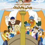 سریال کارتونی ویکی وایکینگ