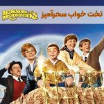 فیلم تخت‌خواب سحرآمیز | Bedknobs and Broomsticks